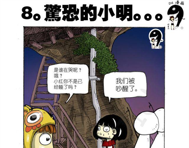 《怪童M》第9话 森林里的精灵 第45页
