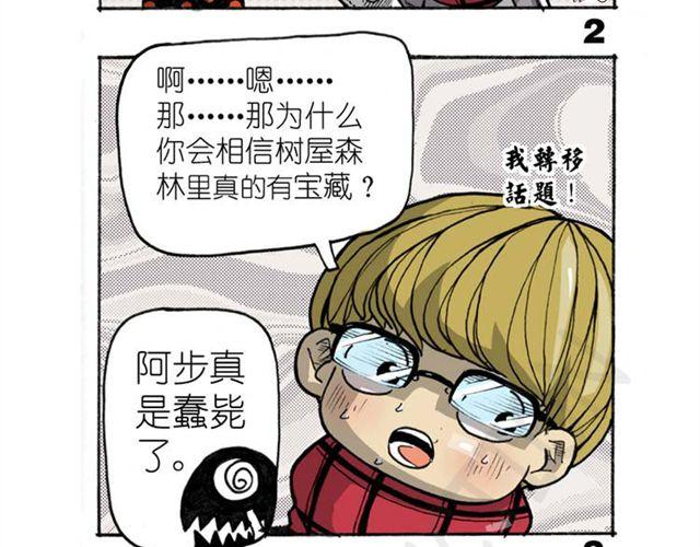 《怪童M》第11话 寻找宝藏的线索 第22页