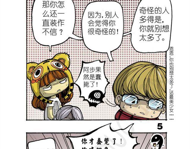 《怪童M》第11话 寻找宝藏的线索 第24页
