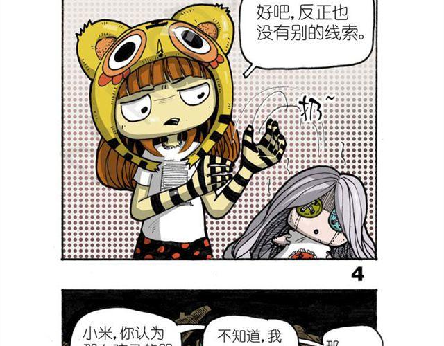 《怪童M》第11话 寻找宝藏的线索 第29页