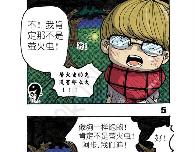 《怪童M》第11话 寻找宝藏的线索 第36页