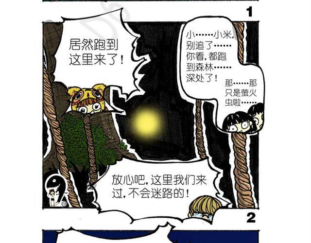 《怪童M》第11话 寻找宝藏的线索 第39页
