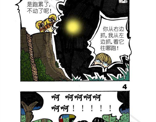 《怪童M》第11话 寻找宝藏的线索 第41页