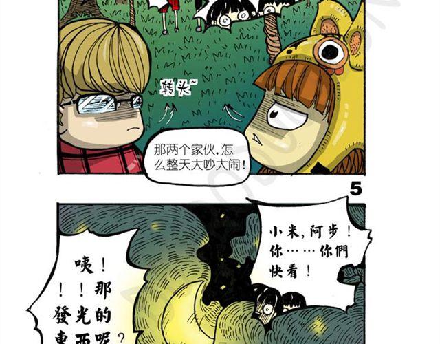 《怪童M》第11话 寻找宝藏的线索 第42页