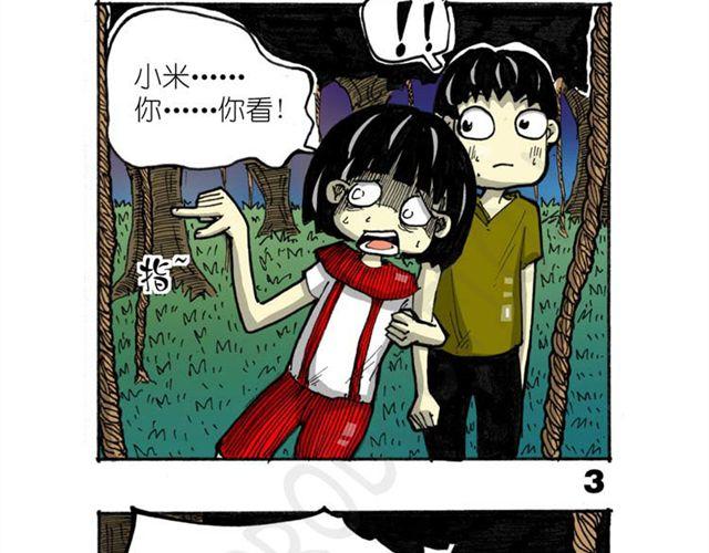 《怪童M》第11话 寻找宝藏的线索 第46页