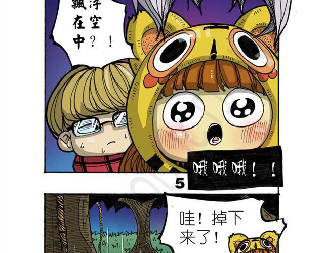 《怪童M》第11话 寻找宝藏的线索 第48页