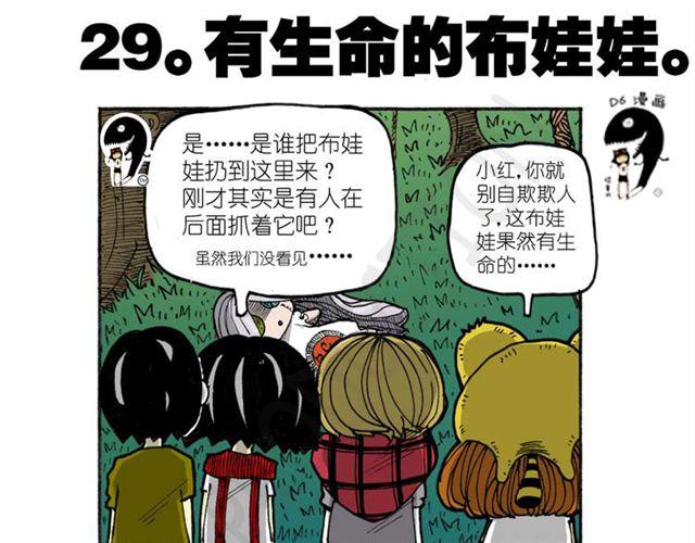 《怪童M》第11话 寻找宝藏的线索 第50页