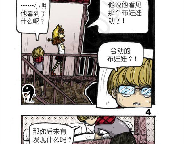 《怪童M》第10话 什么也找不到 第23页