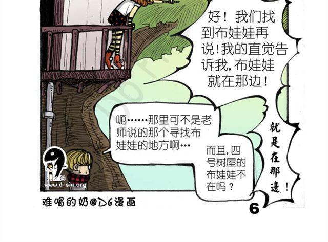 《怪童M》第10话 什么也找不到 第37页