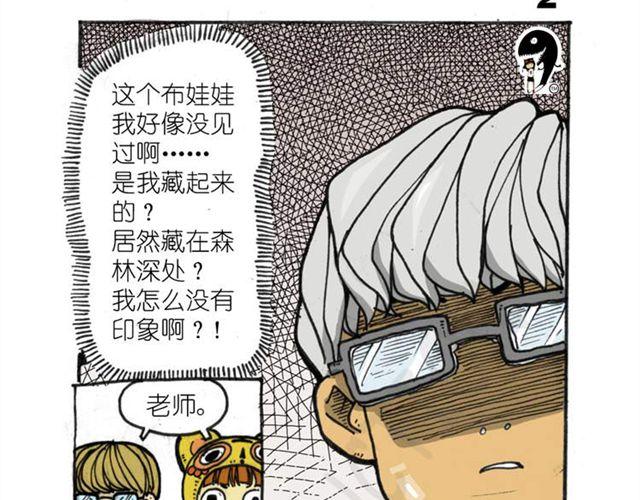 《怪童M》第10话 什么也找不到 第46页