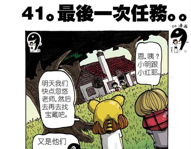 《怪童M》第13话宝藏？ 第1页