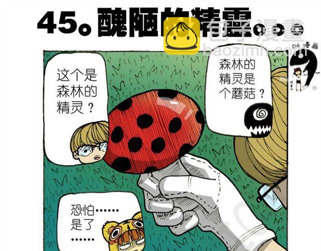 《怪童M》第13话宝藏？ 第25页