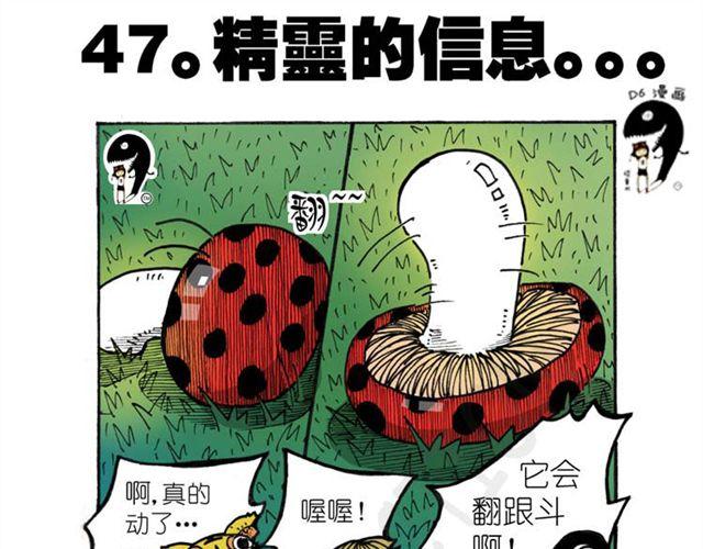 《怪童M》第13话宝藏？ 第38页