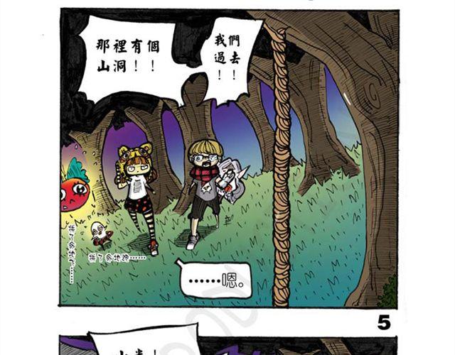 《怪童M》第14话搜寻队！ 第11页