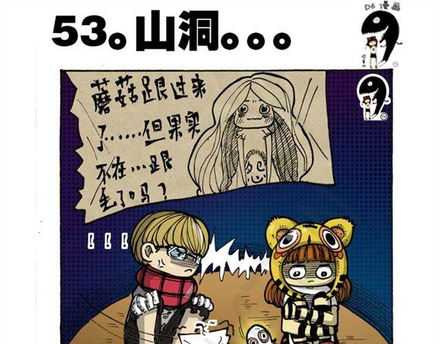 《怪童M》第14话搜寻队！ 第13页