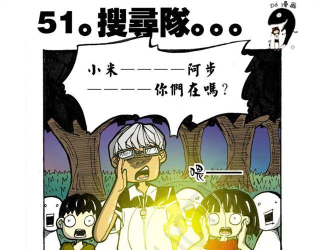 《怪童M》第14话搜寻队！ 第1页