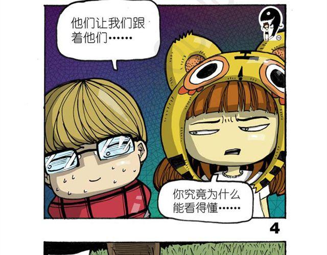 《怪童M》第14话搜寻队！ 第30页