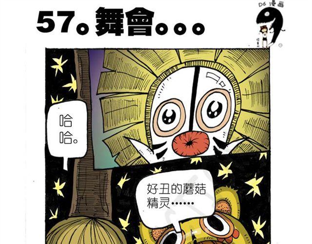 《怪童M》第14话搜寻队！ 第39页