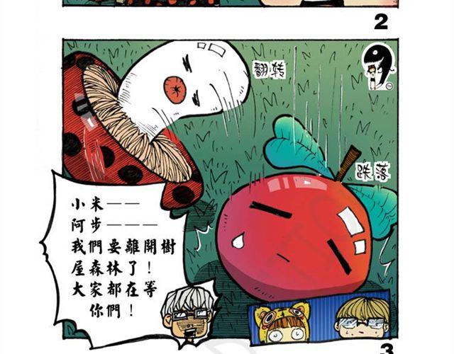 《怪童M》第14话搜寻队！ 第3页