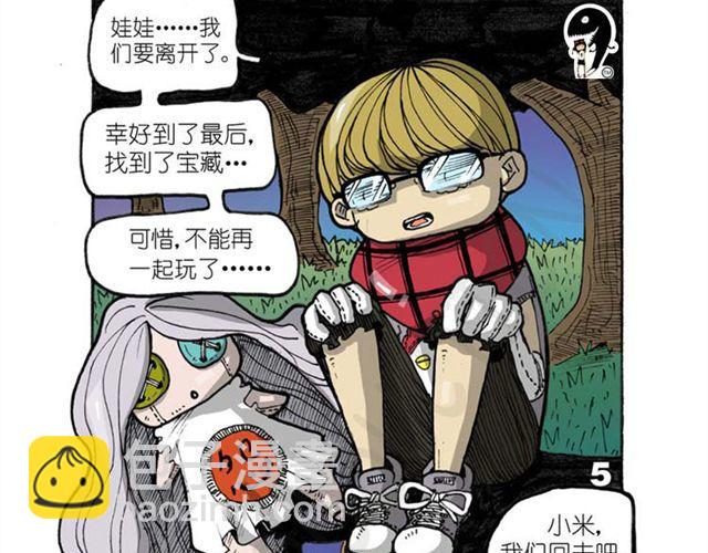《怪童M》第14话搜寻队！ 第5页