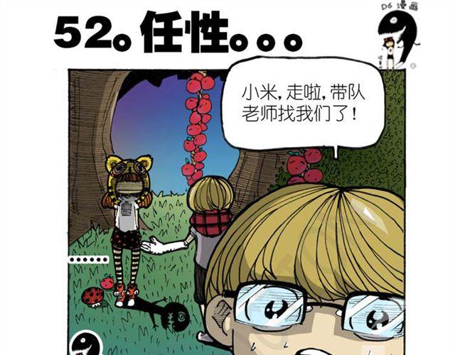 《怪童M》第14话搜寻队！ 第7页