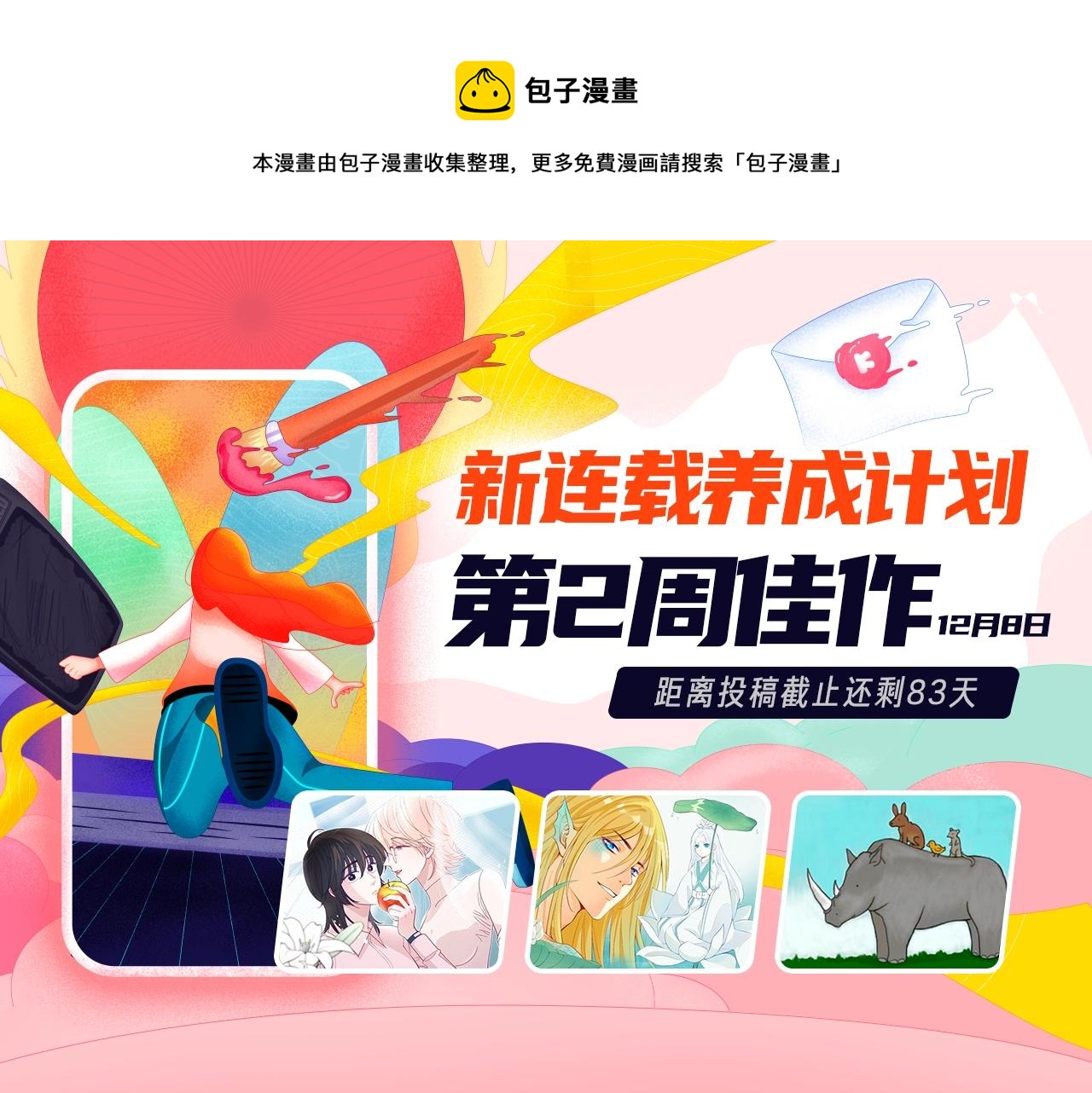 《新连载条漫挑战赛》条漫挑战赛第2周佳作 第1页