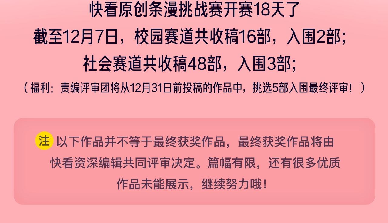 《新连载条漫挑战赛》条漫挑战赛第2周佳作 第2页