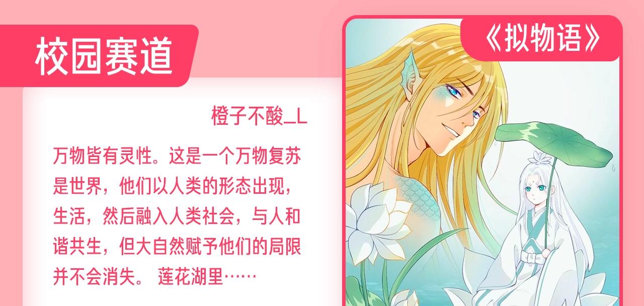 《新连载条漫挑战赛》条漫挑战赛第2周佳作 第6页