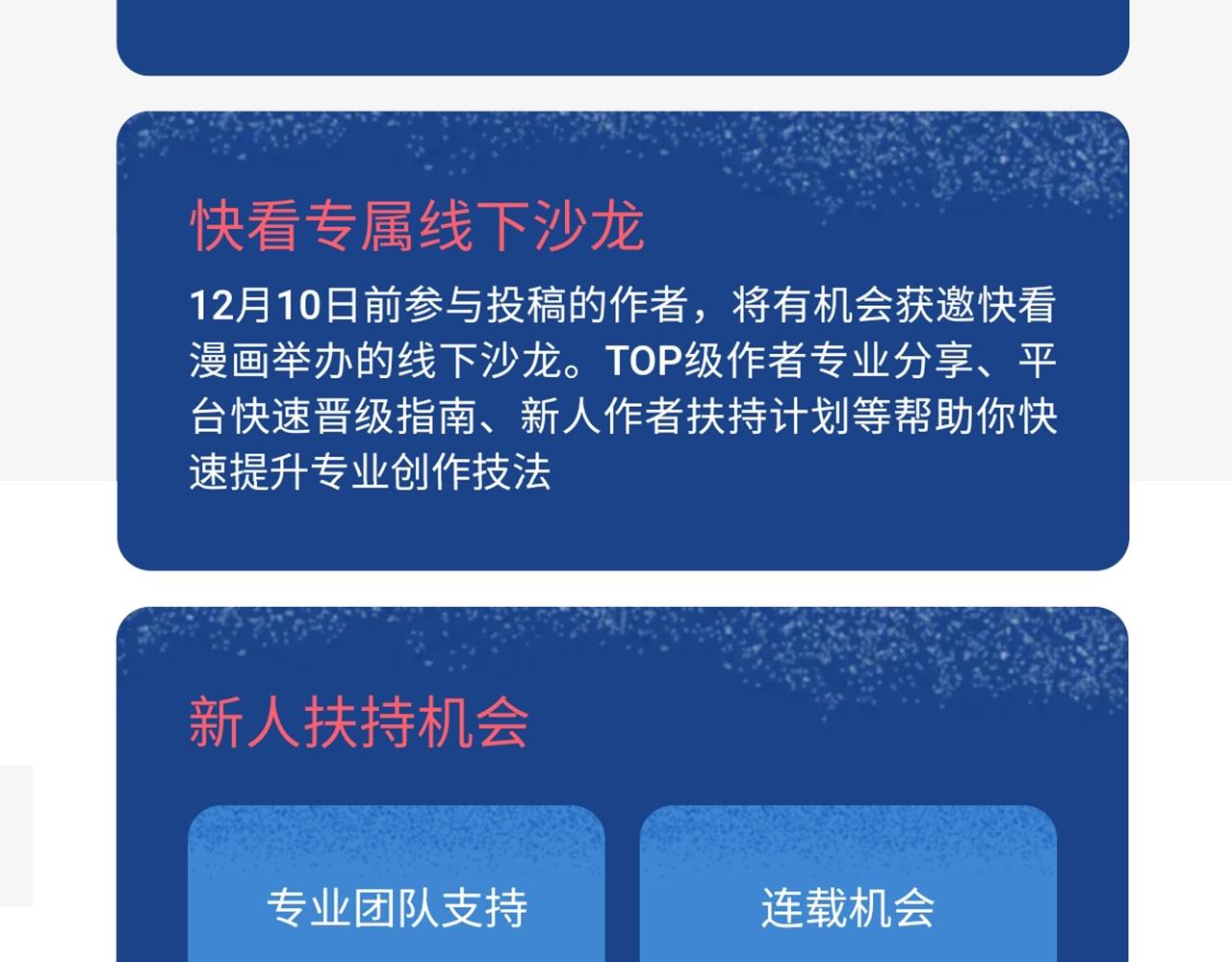 《新连载条漫挑战赛》原创条漫挑战赛等你参赛！ 第10页