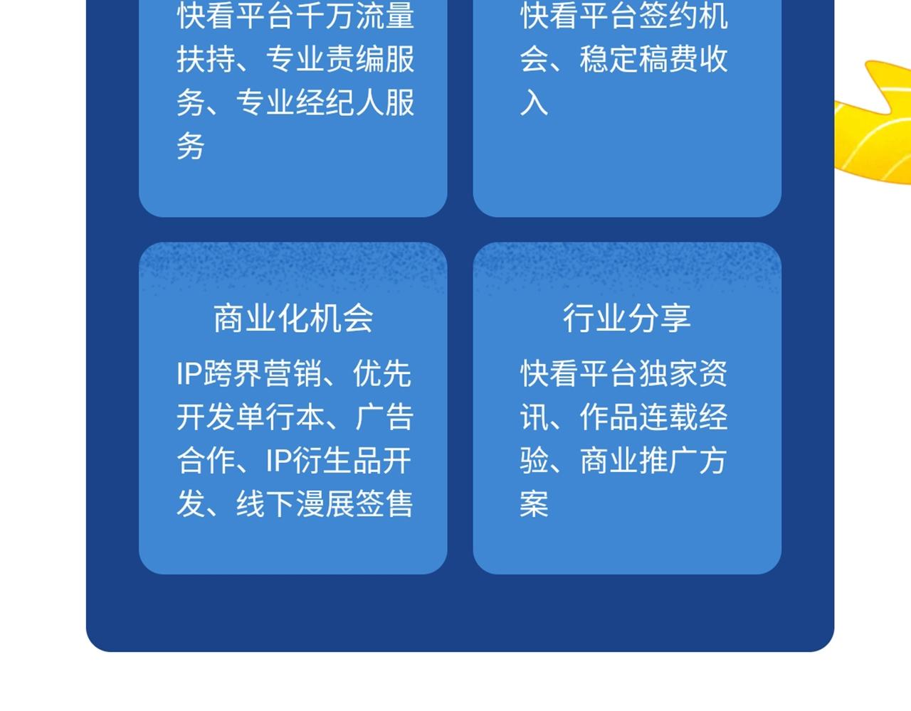 《新连载条漫挑战赛》原创条漫挑战赛等你参赛！ 第11页