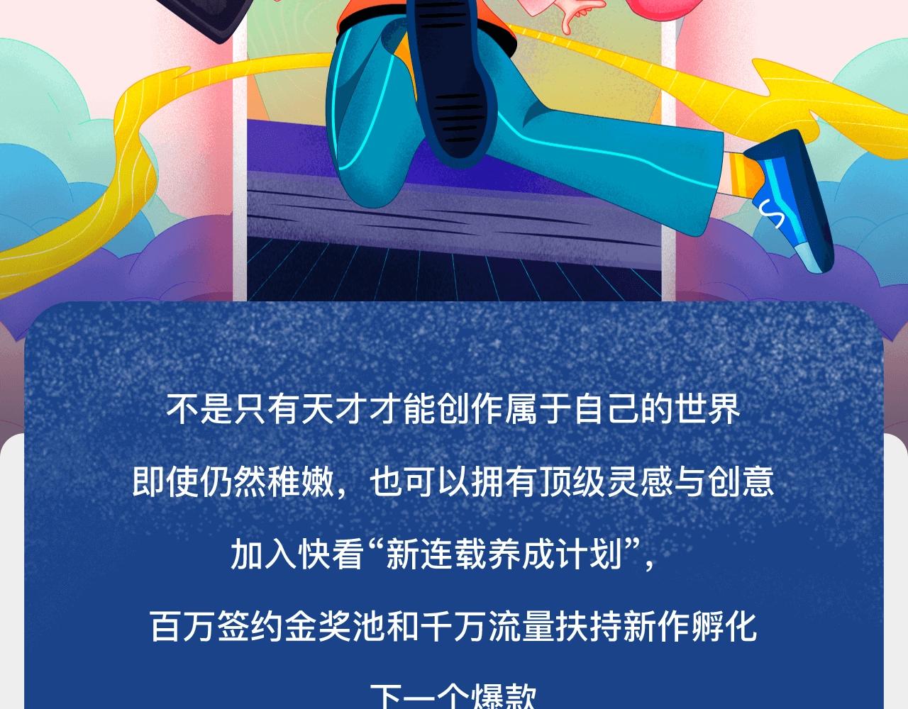 《新连载条漫挑战赛》原创条漫挑战赛等你参赛！ 第2页