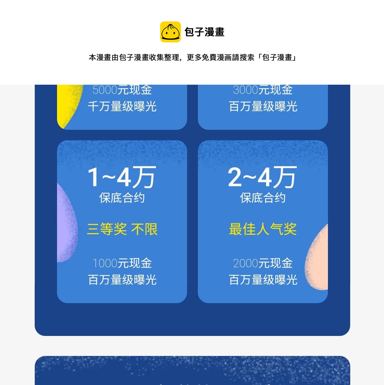 《新连载条漫挑战赛》原创条漫挑战赛等你参赛！ 第5页