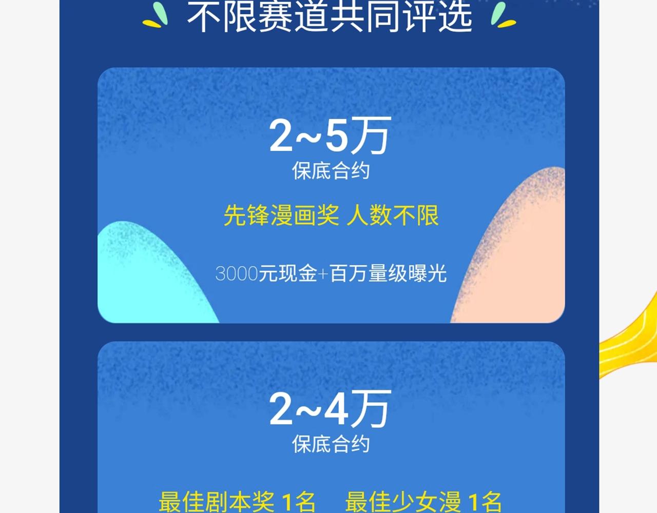 《新连载条漫挑战赛》原创条漫挑战赛等你参赛！ 第6页