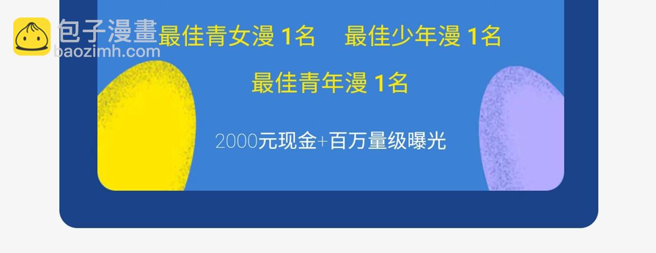 《新连载条漫挑战赛》原创条漫挑战赛等你参赛！ 第7页