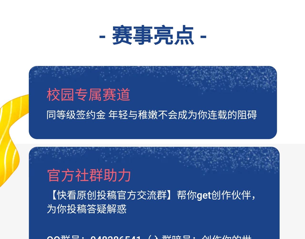《新连载条漫挑战赛》原创条漫挑战赛等你参赛！ 第8页