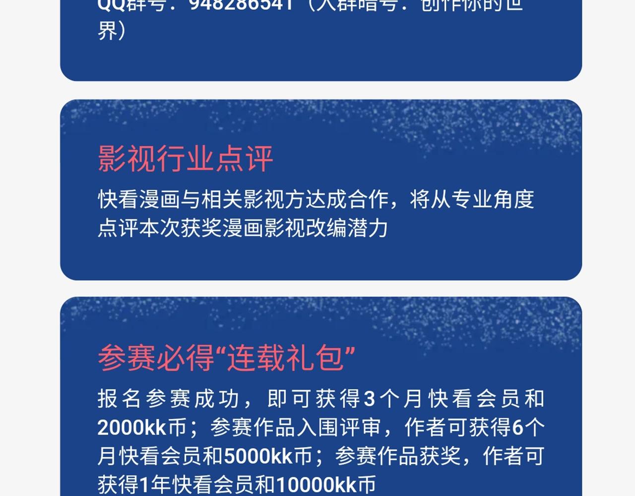 《新连载条漫挑战赛》原创条漫挑战赛等你参赛！ 第9页