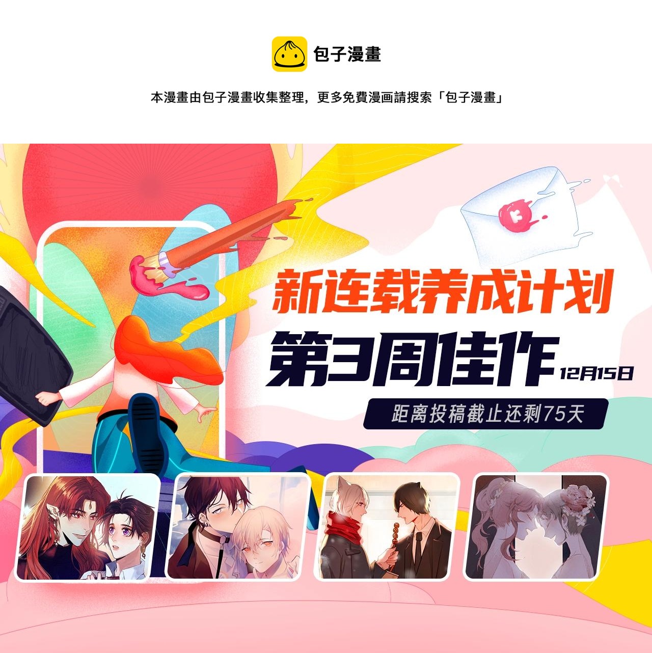 《新连载条漫挑战赛》条漫挑战赛第3周佳作 第1页