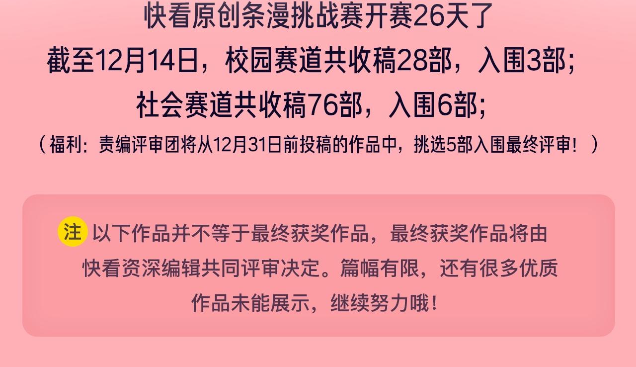 《新连载条漫挑战赛》条漫挑战赛第3周佳作 第2页
