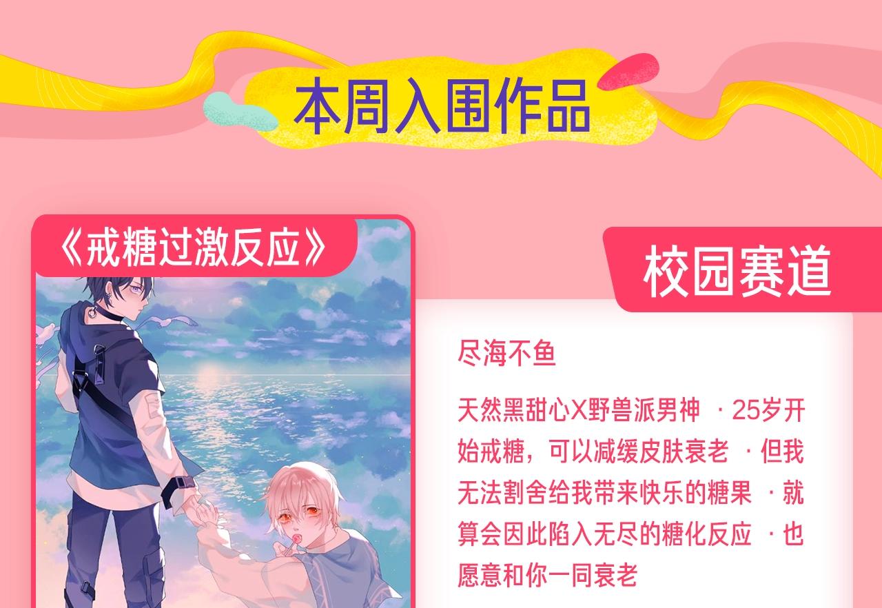 《新连载条漫挑战赛》条漫挑战赛第3周佳作 第3页