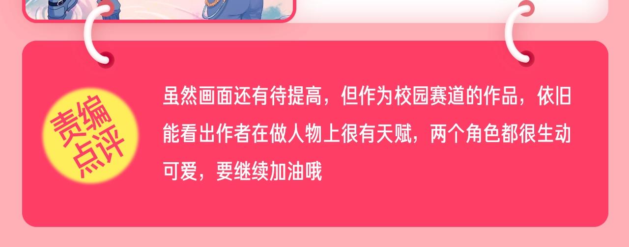 《新连载条漫挑战赛》条漫挑战赛第3周佳作 第4页