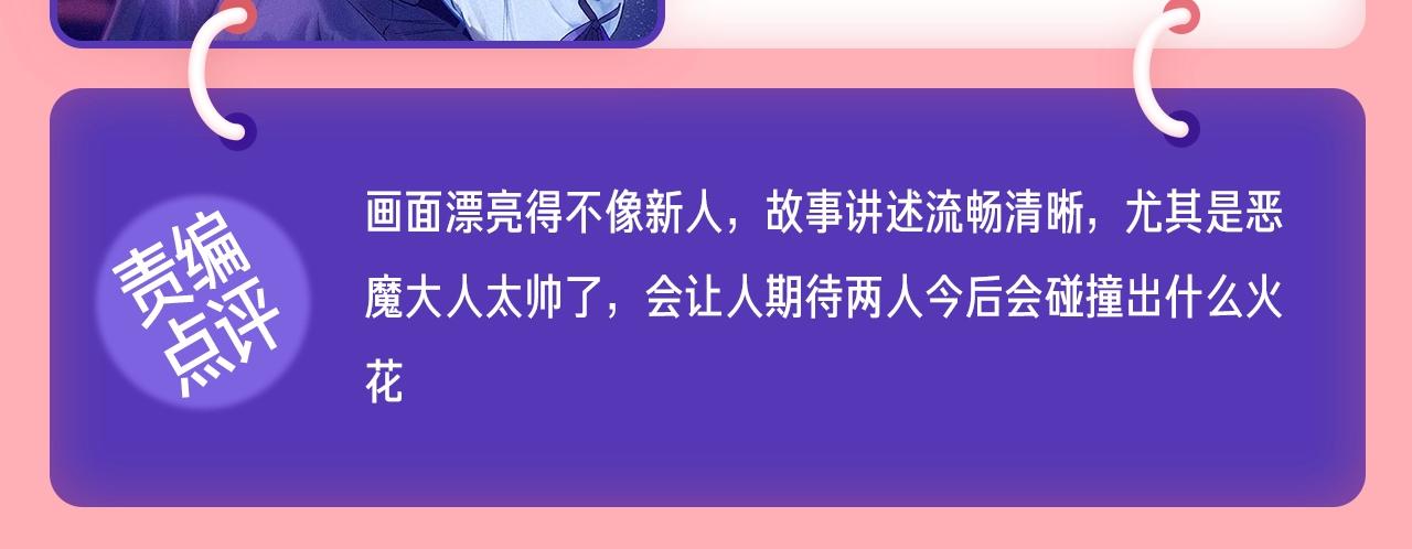 《新连载条漫挑战赛》条漫挑战赛第3周佳作 第8页