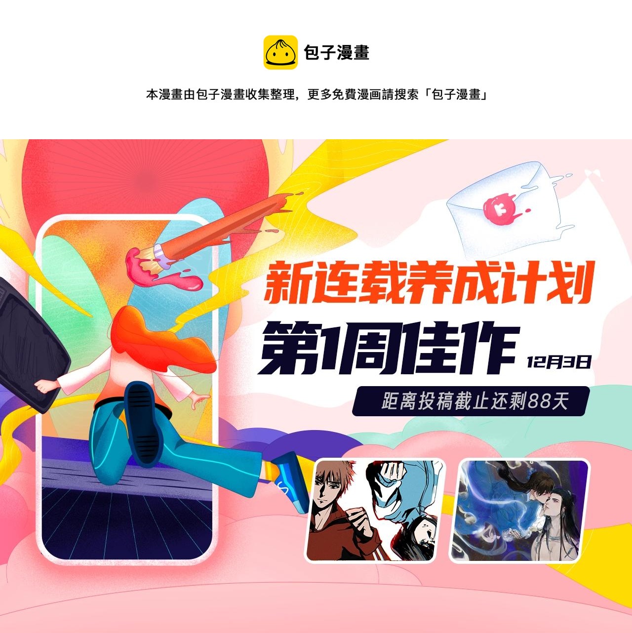 《新连载条漫挑战赛》条漫挑战赛第1周佳作 第1页