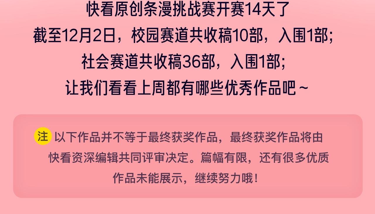 《新连载条漫挑战赛》条漫挑战赛第1周佳作 第2页