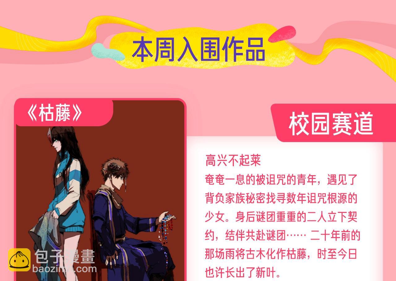 《新连载条漫挑战赛》条漫挑战赛第1周佳作 第3页