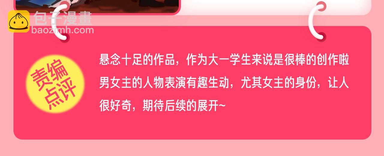 《新连载条漫挑战赛》条漫挑战赛第1周佳作 第4页