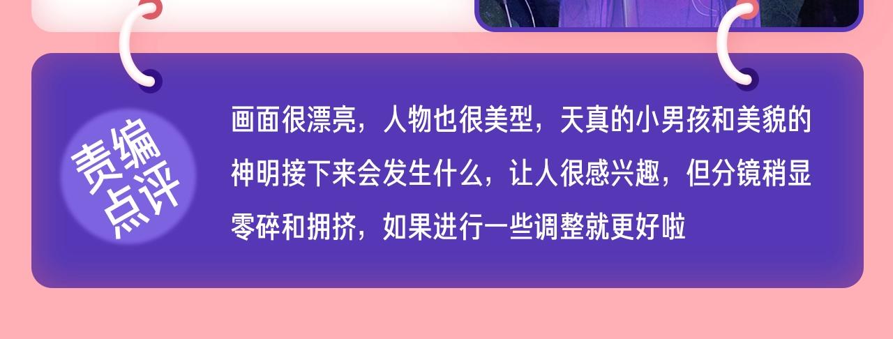 《新连载条漫挑战赛》条漫挑战赛第1周佳作 第6页
