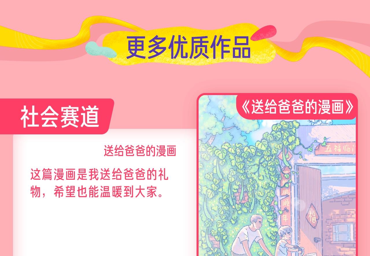 《新连载条漫挑战赛》条漫挑战赛第12周佳作 第11页