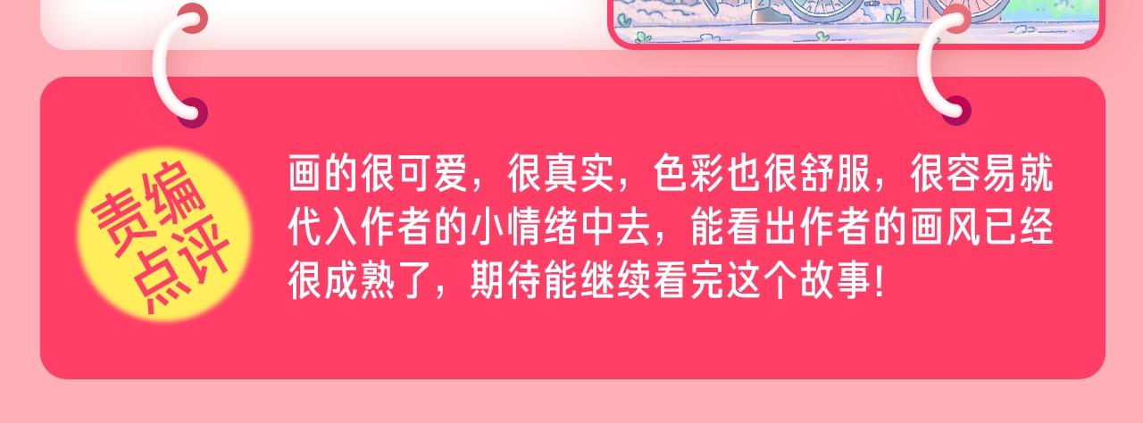 《新连载条漫挑战赛》条漫挑战赛第12周佳作 第12页