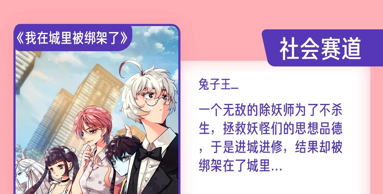 《新连载条漫挑战赛》条漫挑战赛第12周佳作 第13页