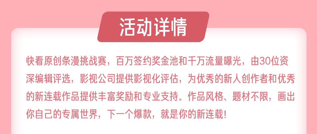 《新连载条漫挑战赛》条漫挑战赛第12周佳作 第15页